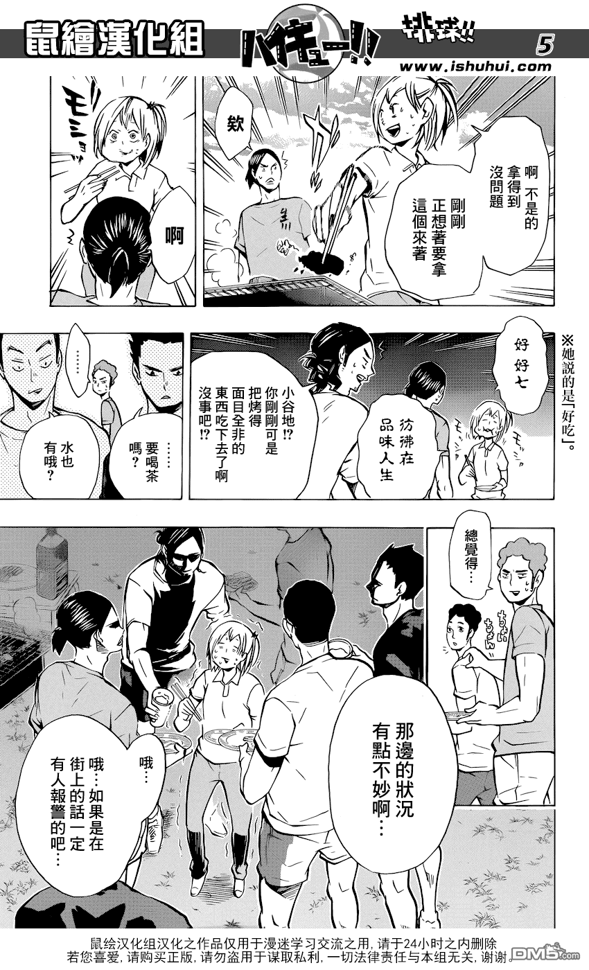 🍝排球 第97话 上 第5页