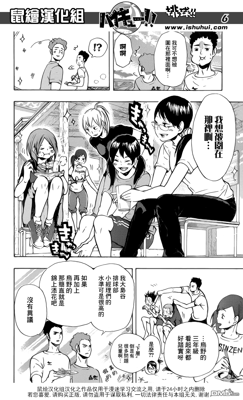 🍝排球 第97话 上 第6页