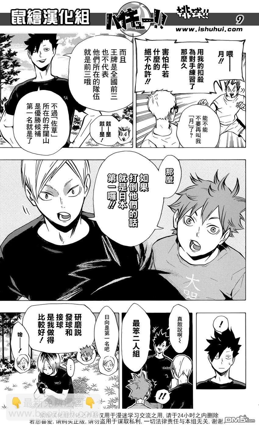 🍝排球 第97话 上 第9页