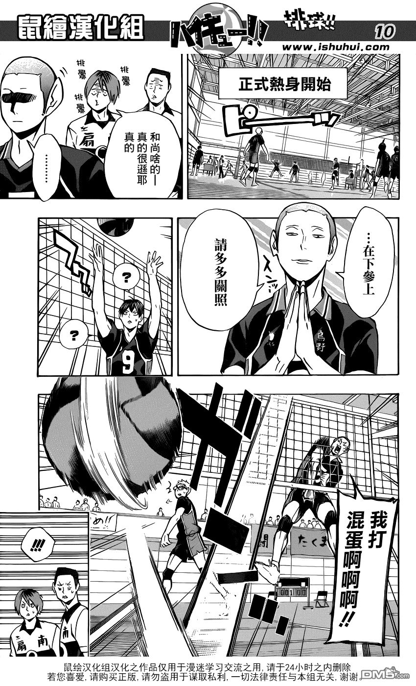 🍝排球 第99话 比赛开始！！ 第10页