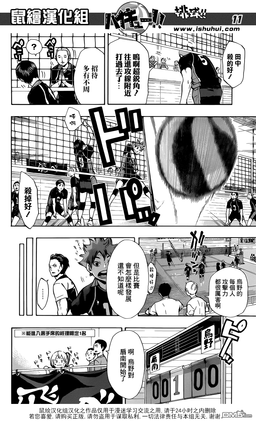 🍝排球 第99话 比赛开始！！ 第11页