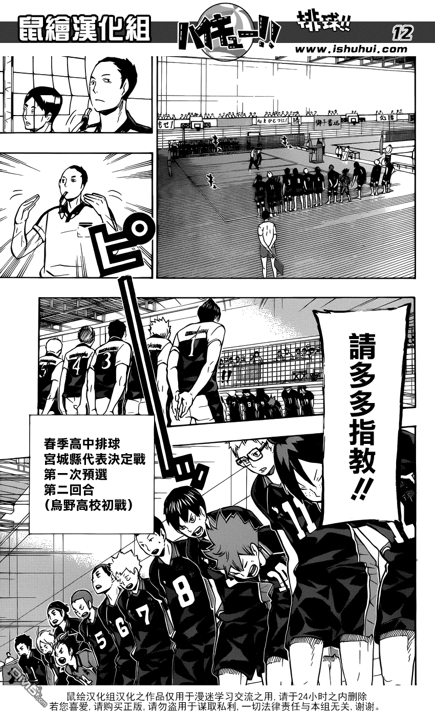🍝排球 第99话 比赛开始！！ 第12页