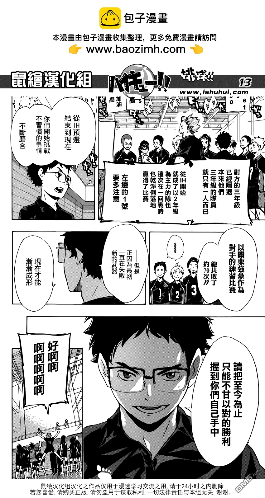 🍝排球 第99话 比赛开始！！ 第13页