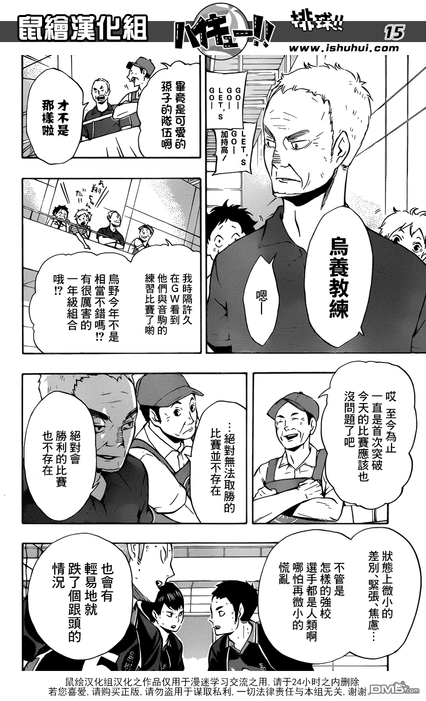 🍝排球 第99话 比赛开始！！ 第15页