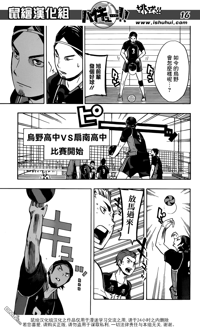 🍝排球 第99话 比赛开始！！ 第16页