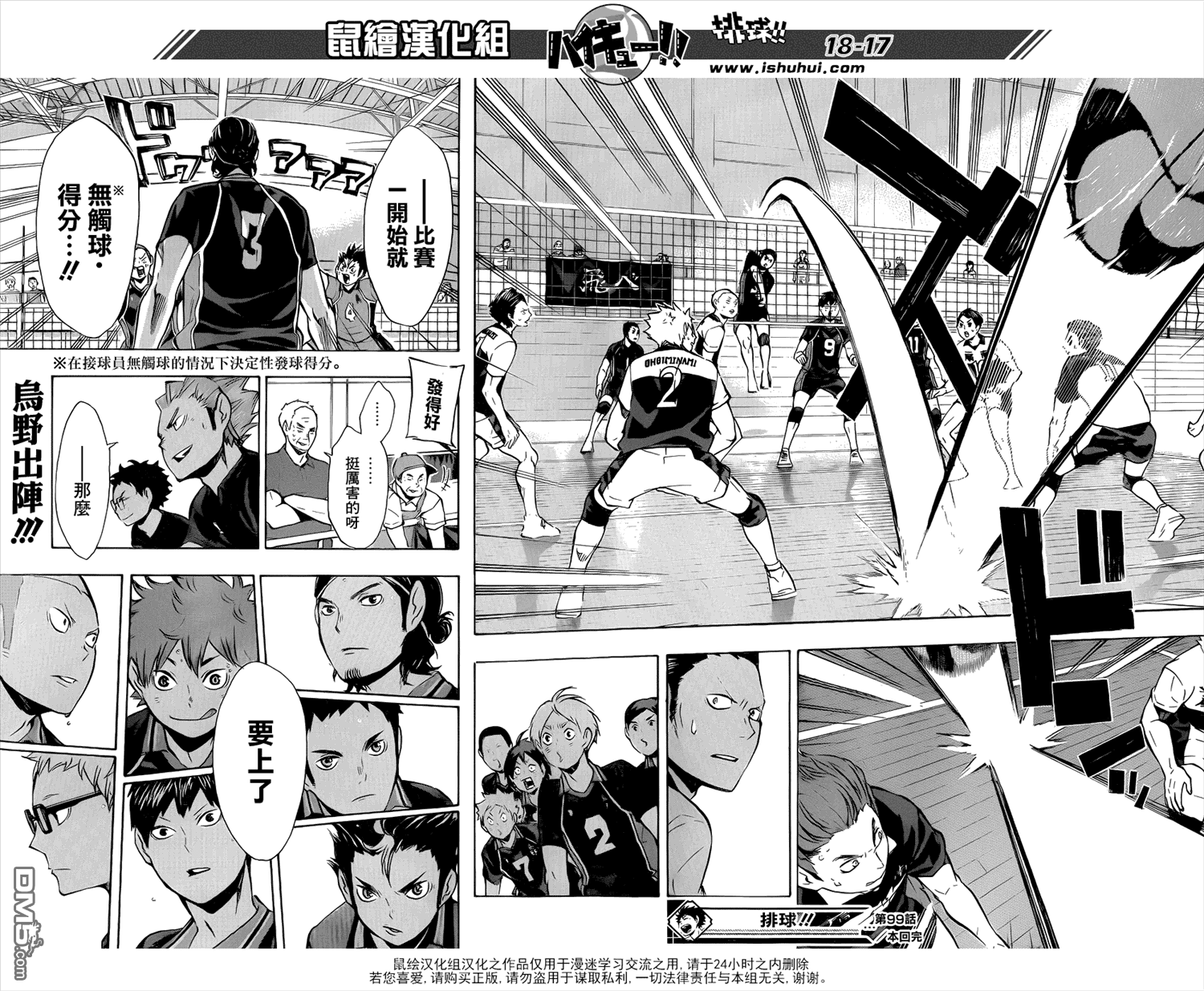 🍝排球 第99话 比赛开始！！ 第17页