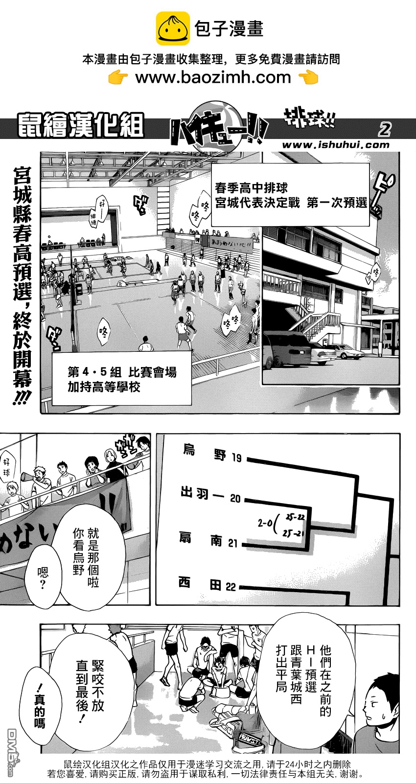 🍝排球 第99话 比赛开始！！ 第2页