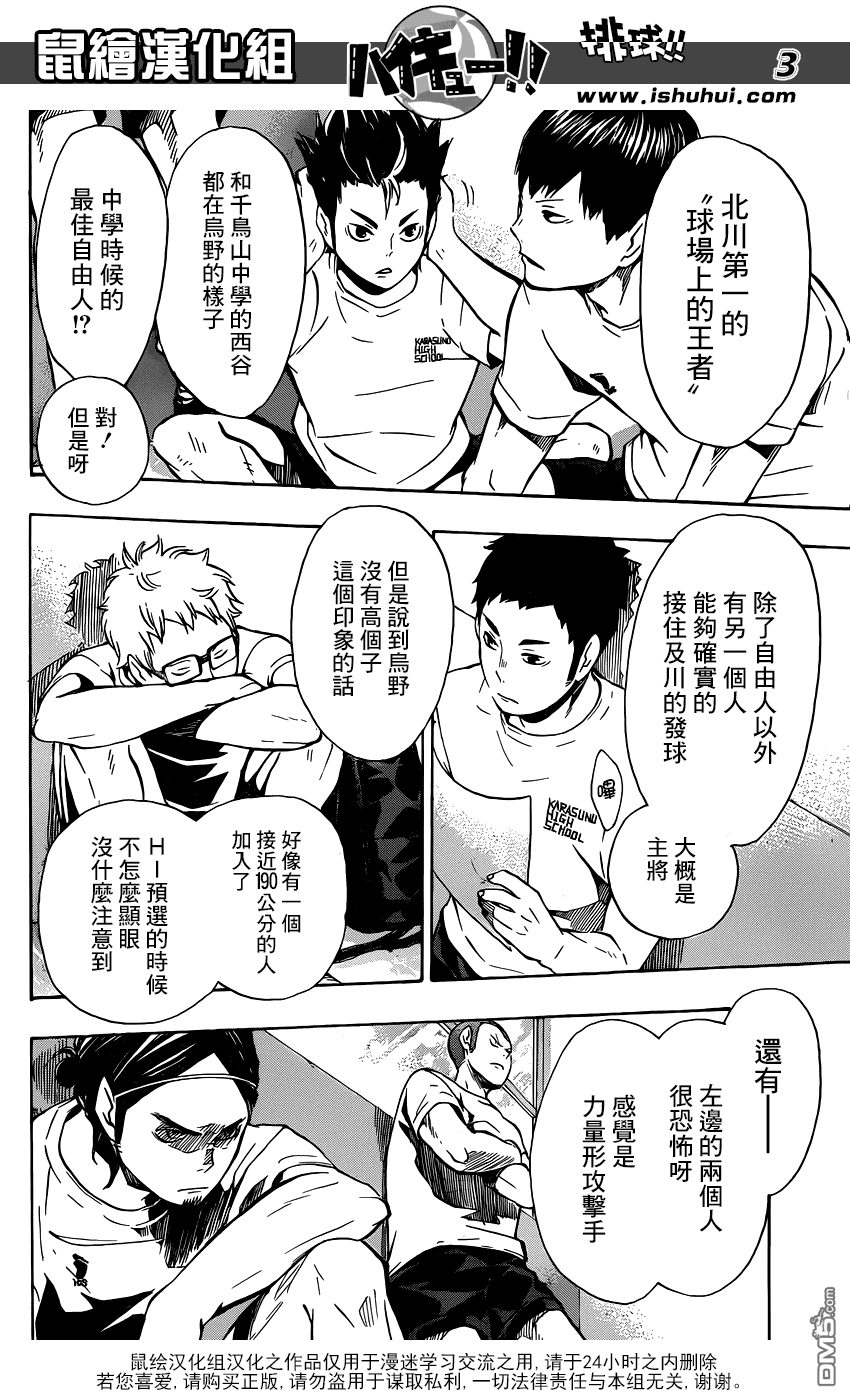 🍝排球 第99话 比赛开始！！ 第3页