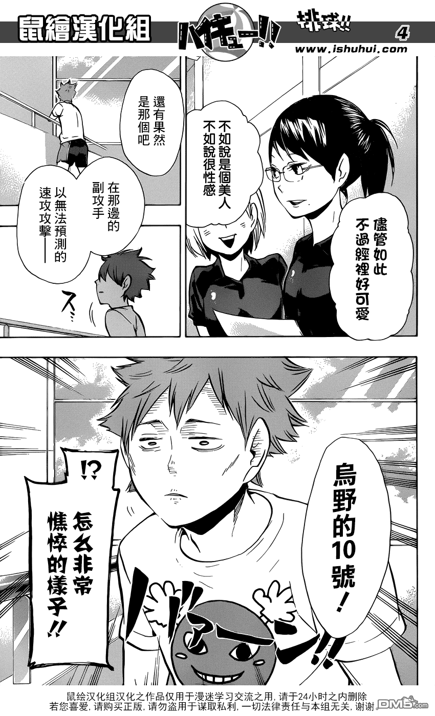 🍝排球 第99话 比赛开始！！ 第4页
