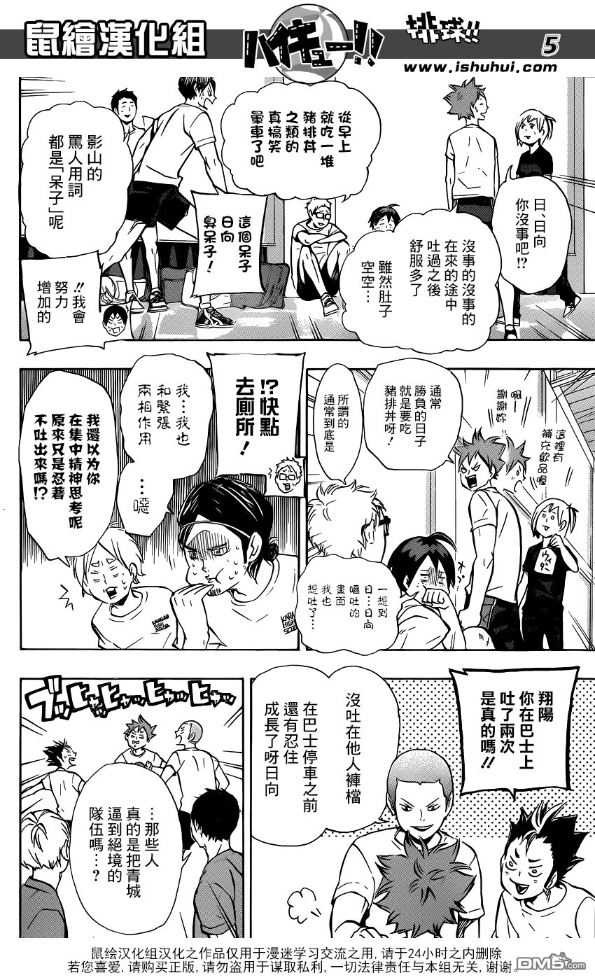 🍝排球 第99话 比赛开始！！ 第5页
