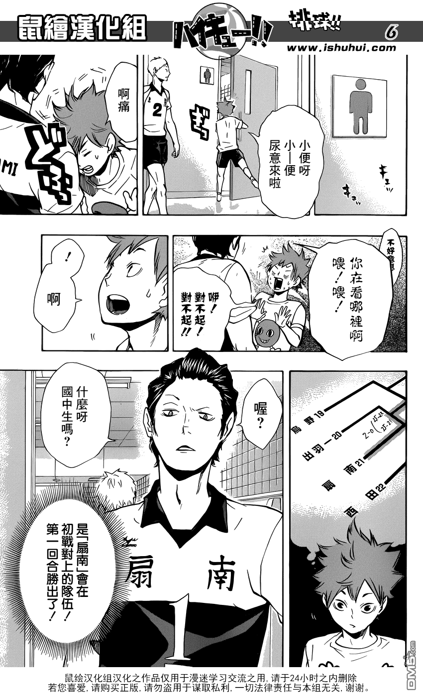 🍝排球 第99话 比赛开始！！ 第6页