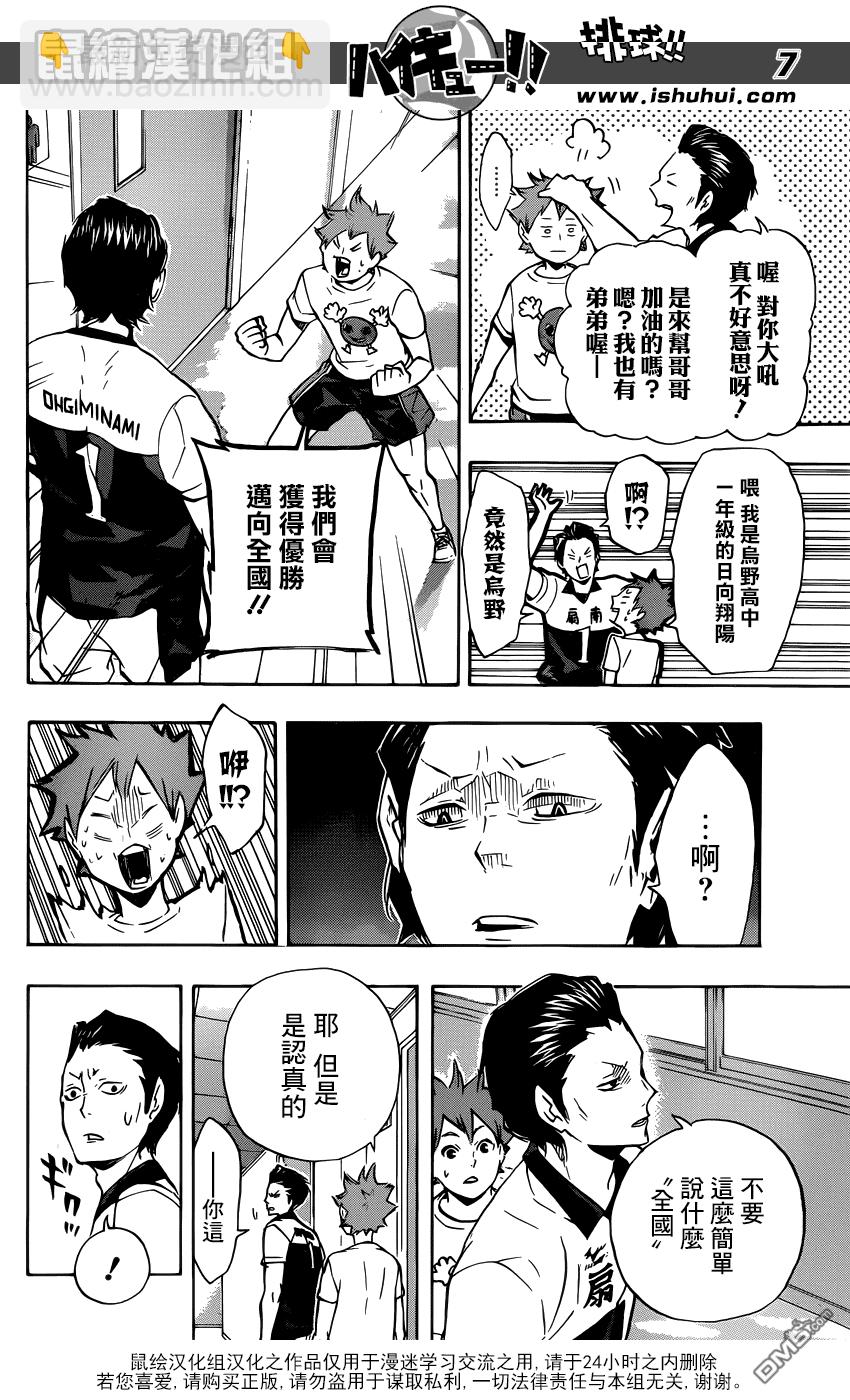 🍝排球 第99话 比赛开始！！ 第7页