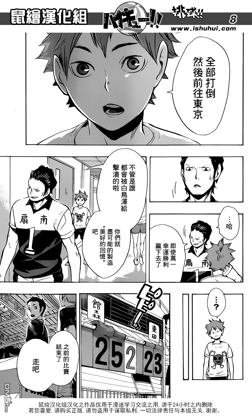 🍝排球 第99话 比赛开始！！ 第8页