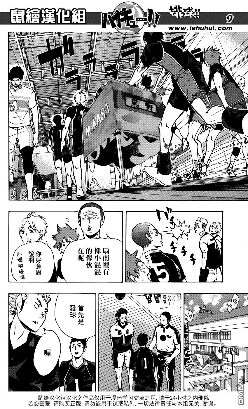 🍝排球 第99话 比赛开始！！ 第9页