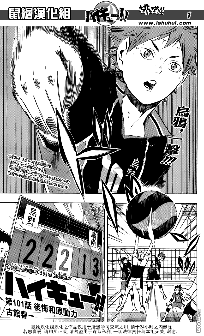 🍝排球 第101话 后悔和原动力 第1页