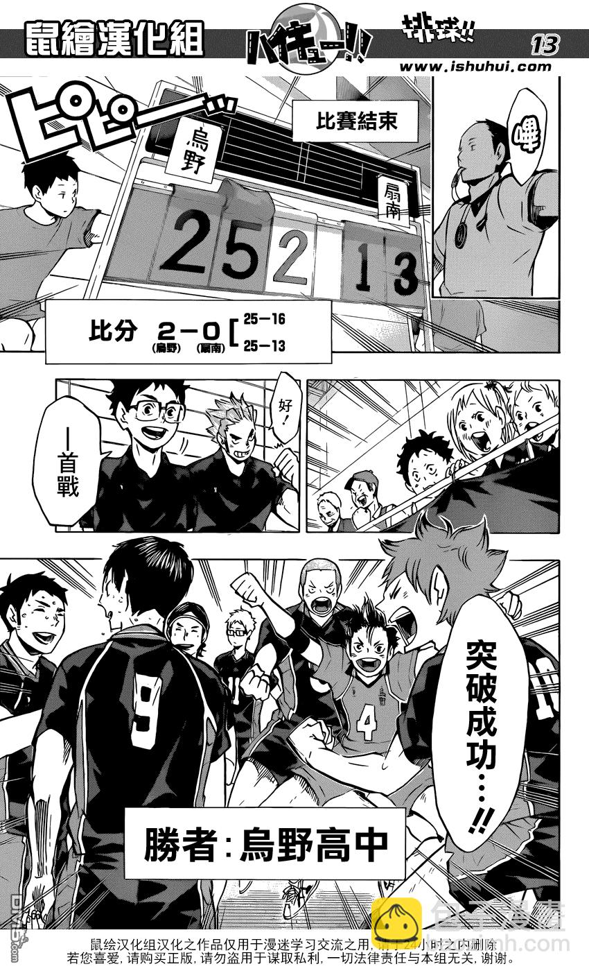 🍝排球 第101话 后悔和原动力 第12页