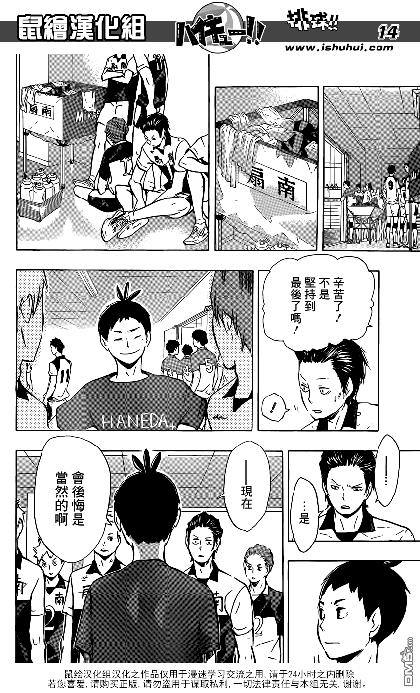 🍝排球 第101话 后悔和原动力 第13页