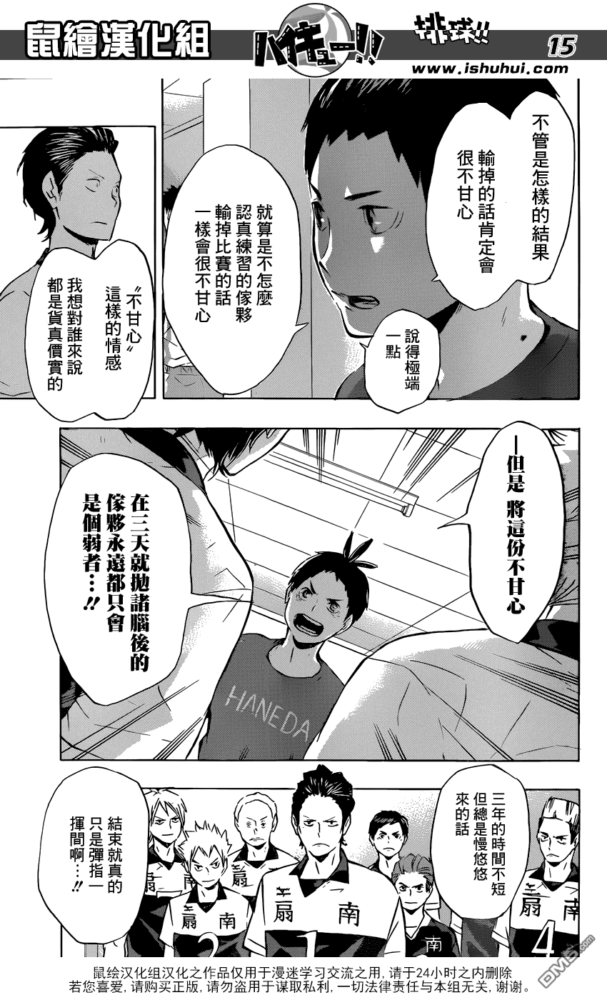 🍝排球 第101话 后悔和原动力 第14页
