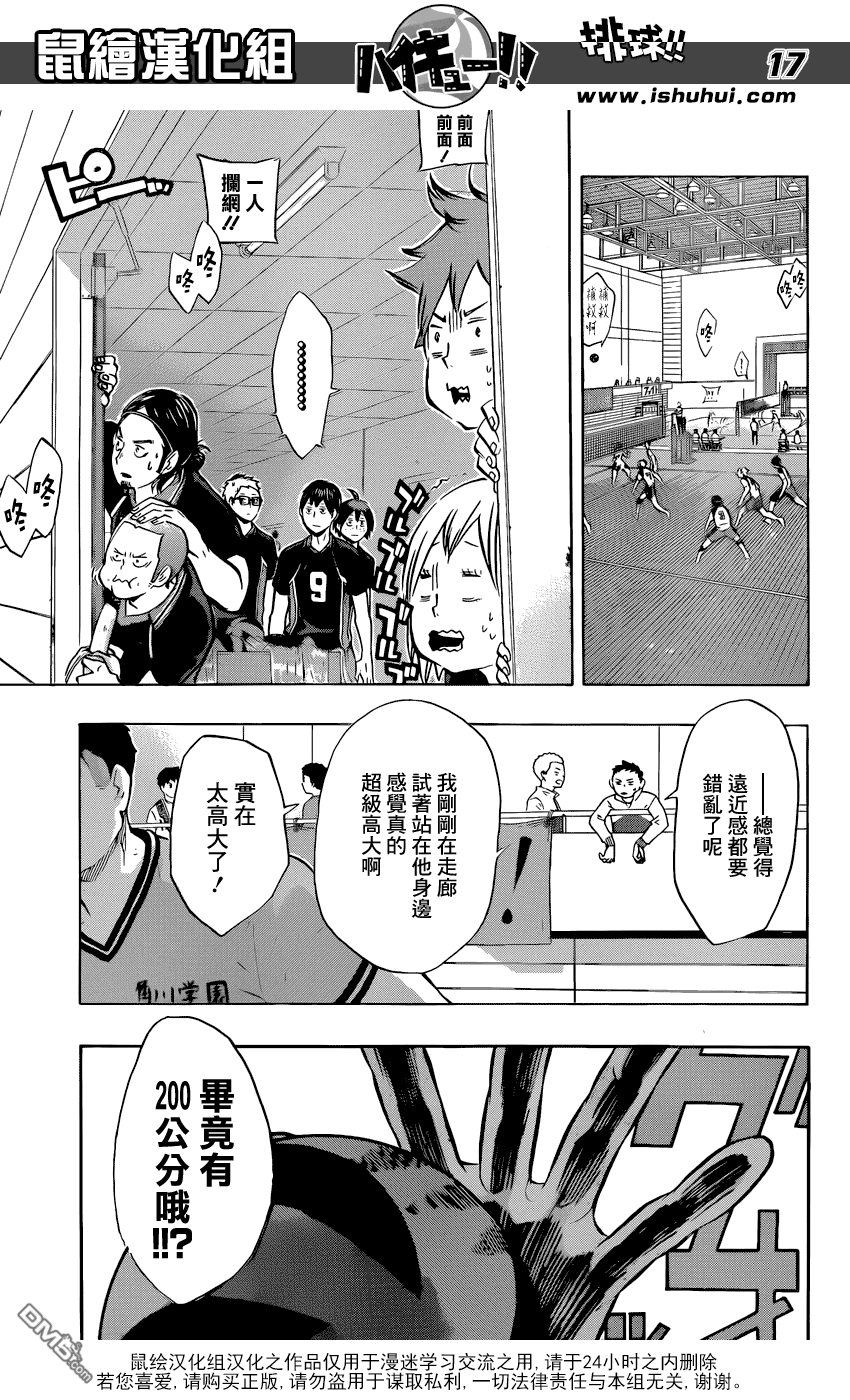 🍝排球 第101话 后悔和原动力 第16页