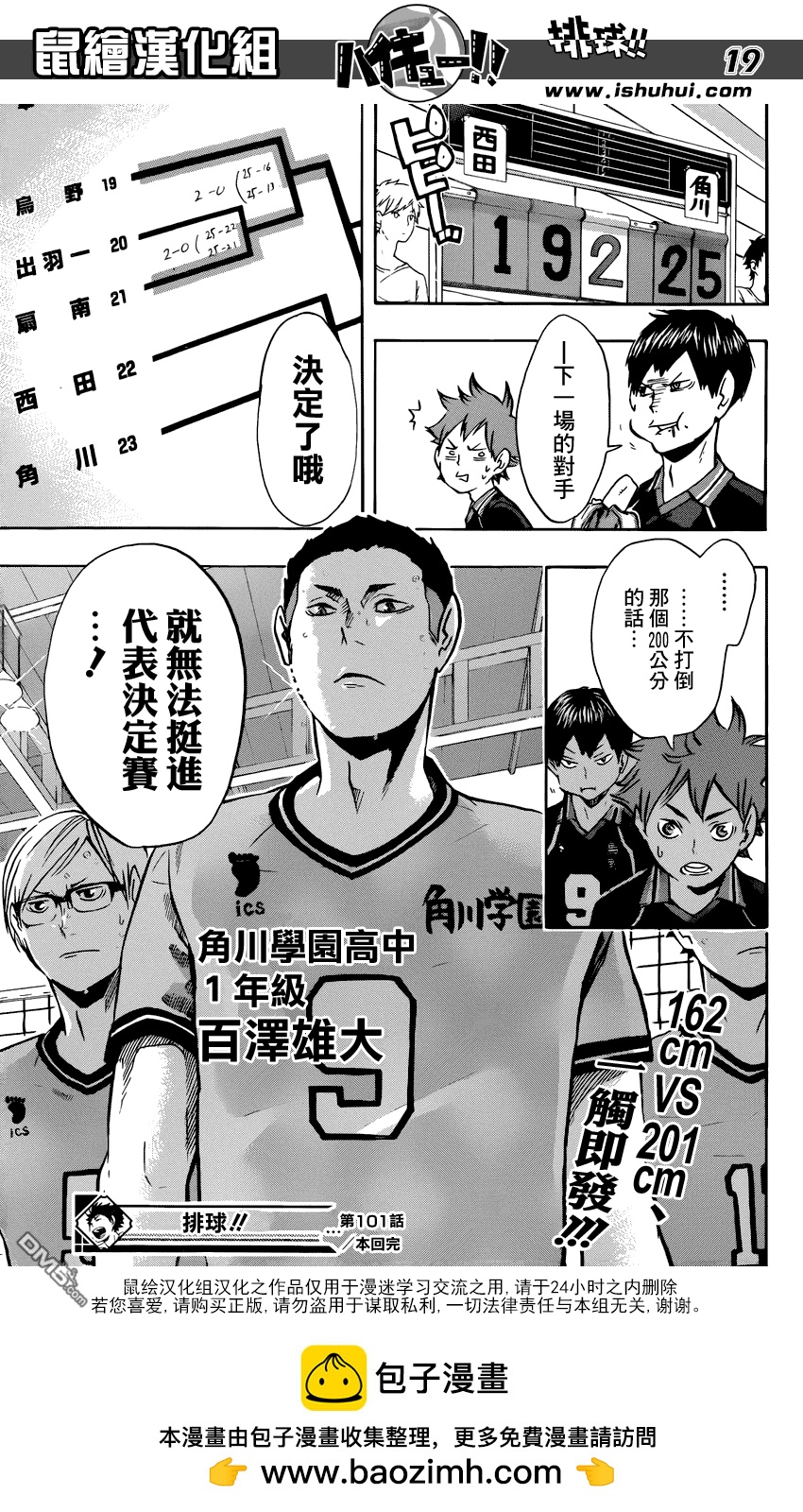 🍝排球 第101话 后悔和原动力 第18页