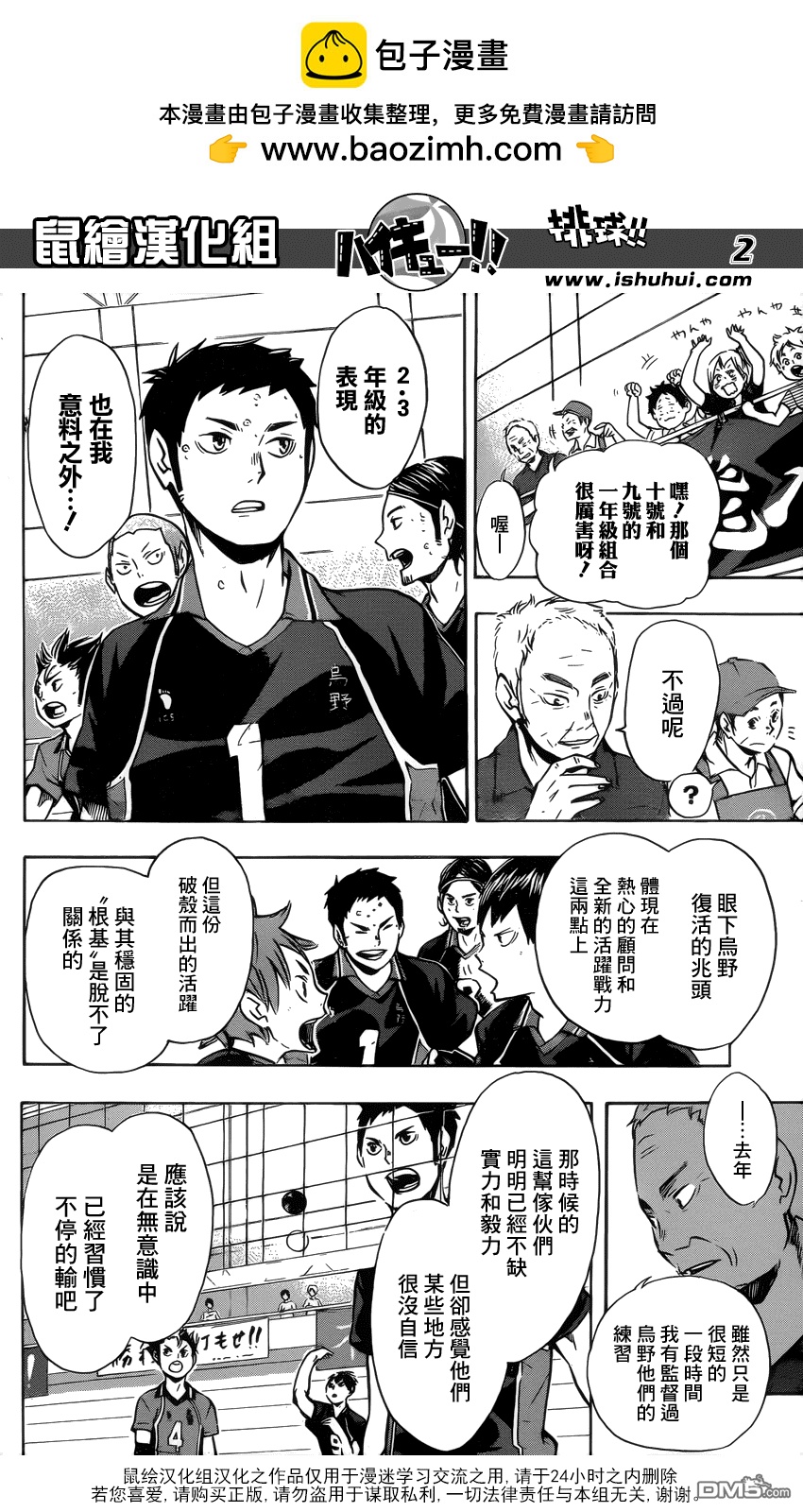 🍝排球 第101话 后悔和原动力 第2页