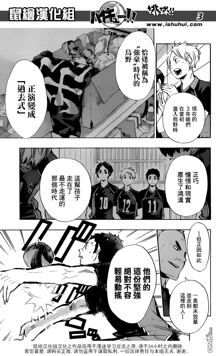 🍝排球 第101话 后悔和原动力 第3页