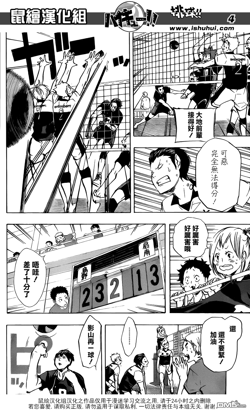 🍝排球 第101话 后悔和原动力 第4页