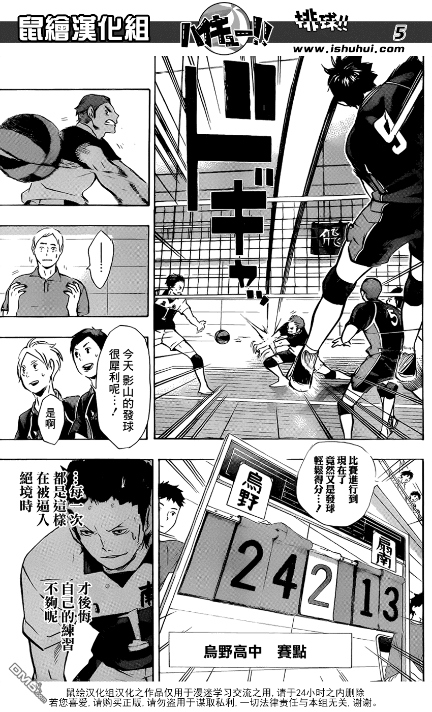 🍝排球 第101话 后悔和原动力 第5页