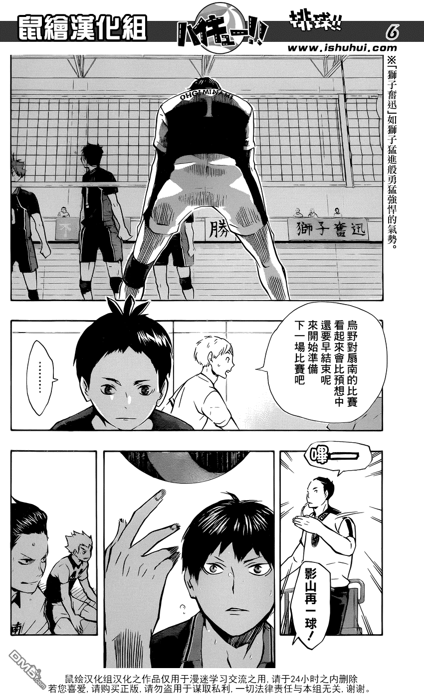 🍝排球 第101话 后悔和原动力 第6页