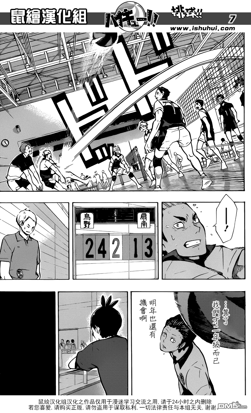 🍝排球 第101话 后悔和原动力 第7页