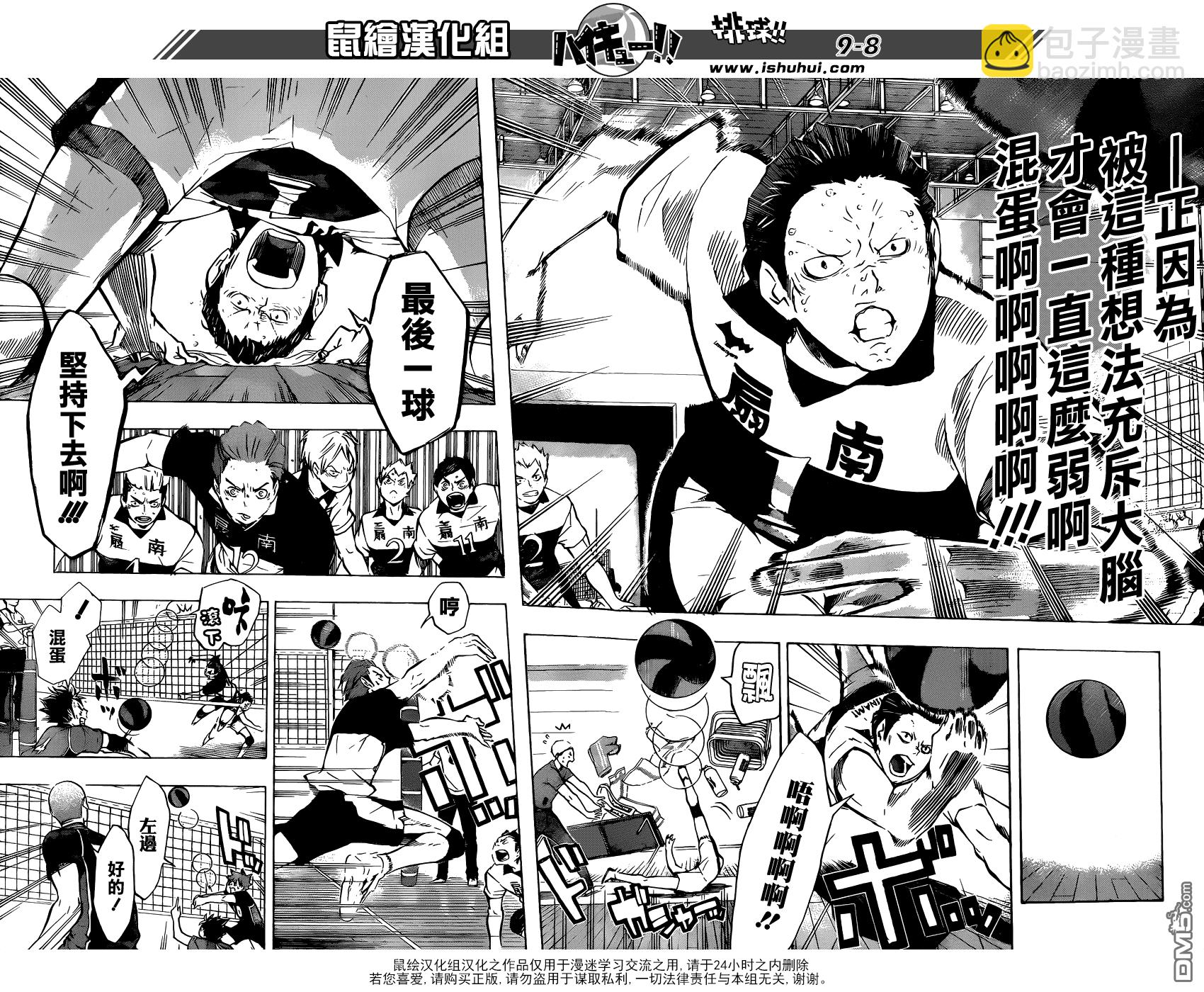 🍝排球 第101话 后悔和原动力 第8页