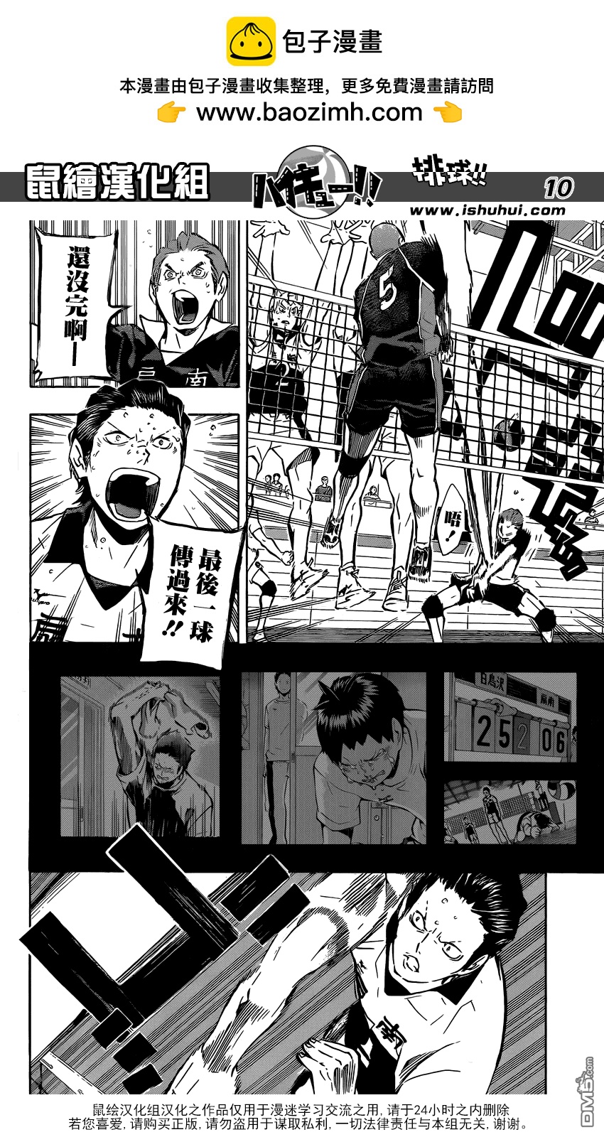 🍝排球 第101话 后悔和原动力 第9页