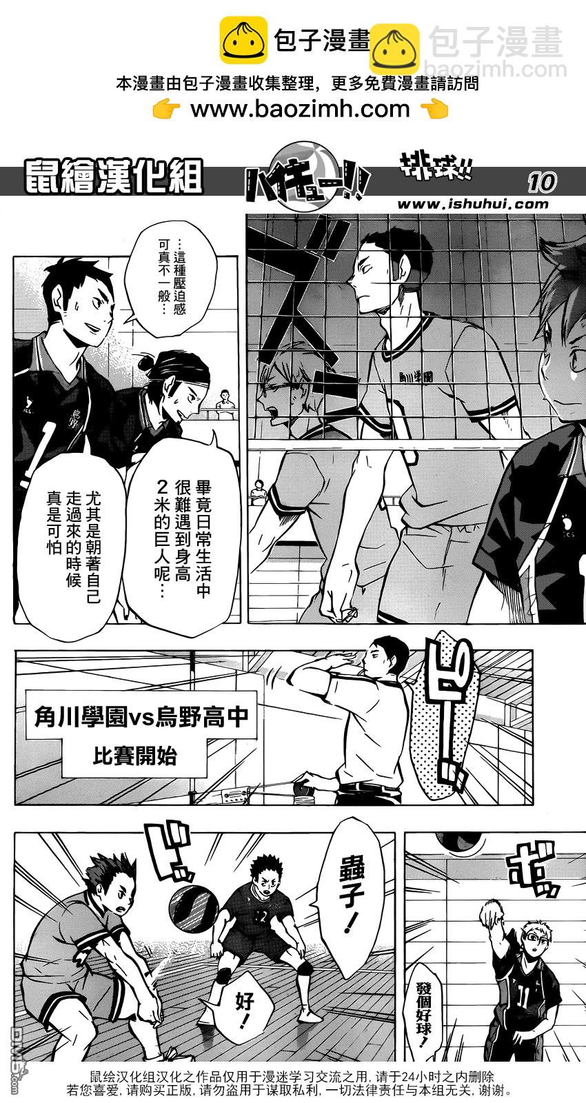 🍝排球 第102话 简单纯粹的力量 第10页