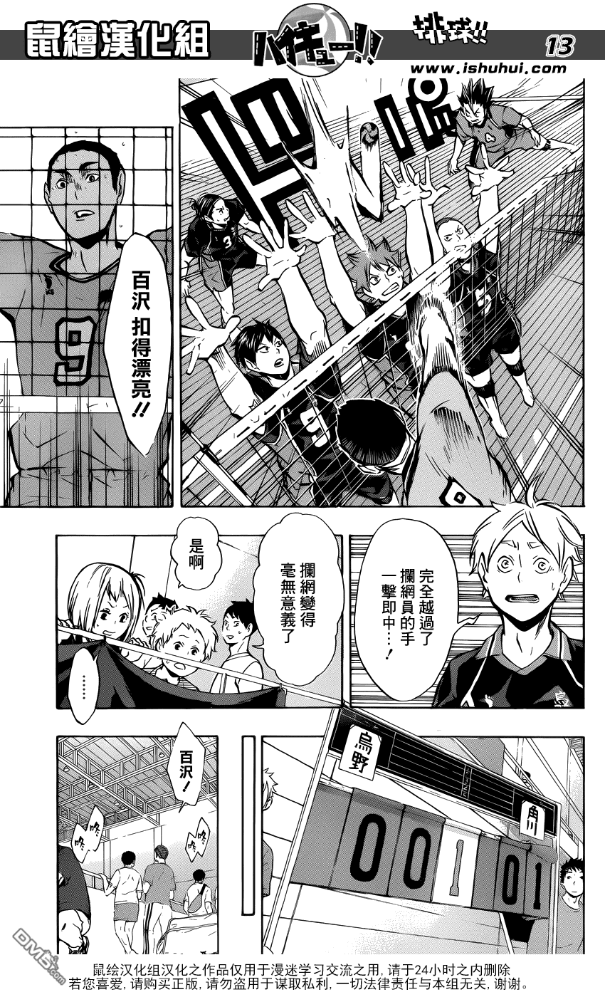 🍝排球 第102话 简单纯粹的力量 第13页
