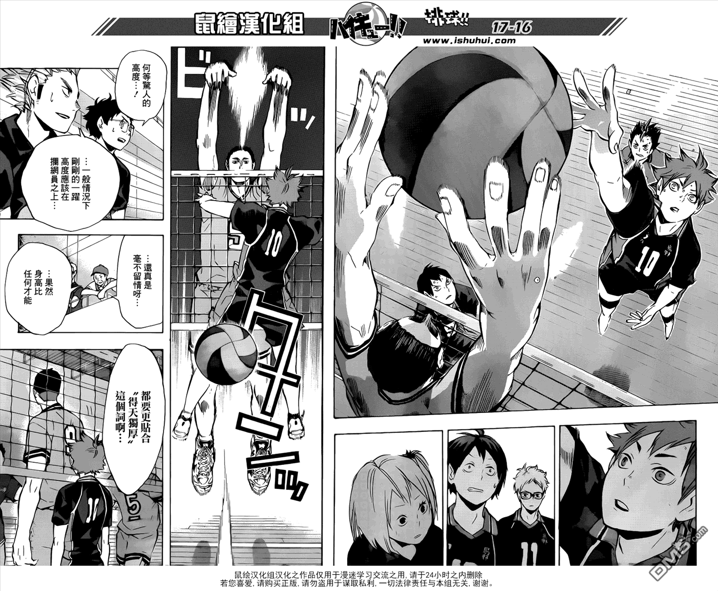 🍝排球 第102话 简单纯粹的力量 第16页