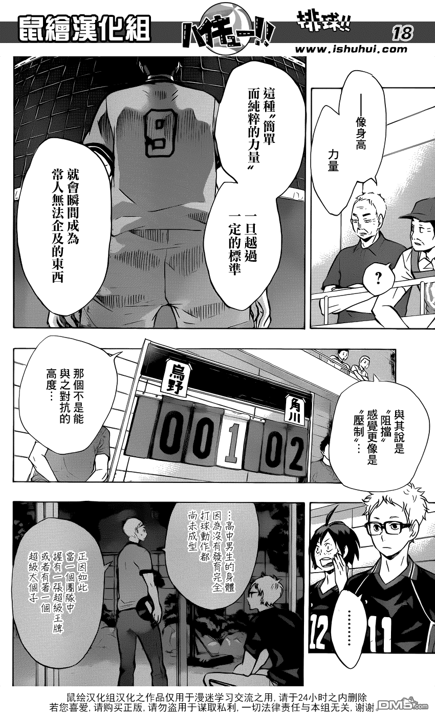 🍝排球 第102话 简单纯粹的力量 第17页