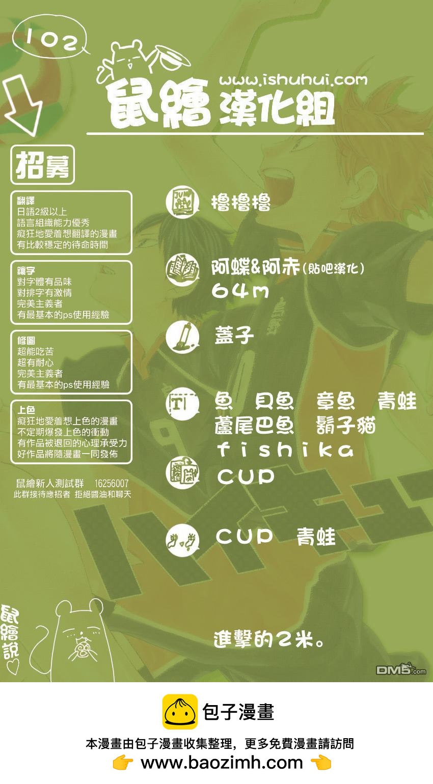 🍝排球 第102话 简单纯粹的力量 第19页