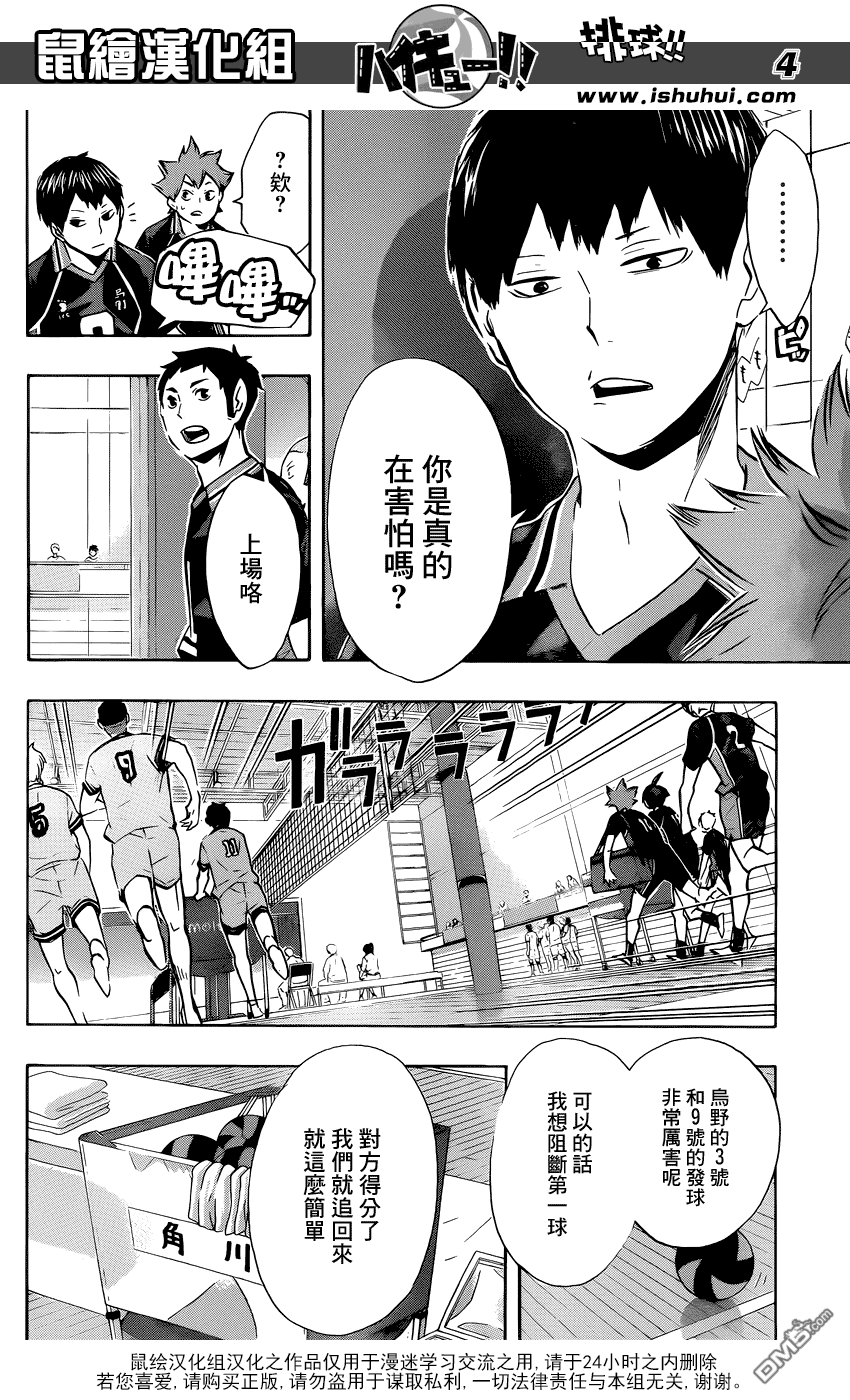 🍝排球 第102话 简单纯粹的力量 第4页