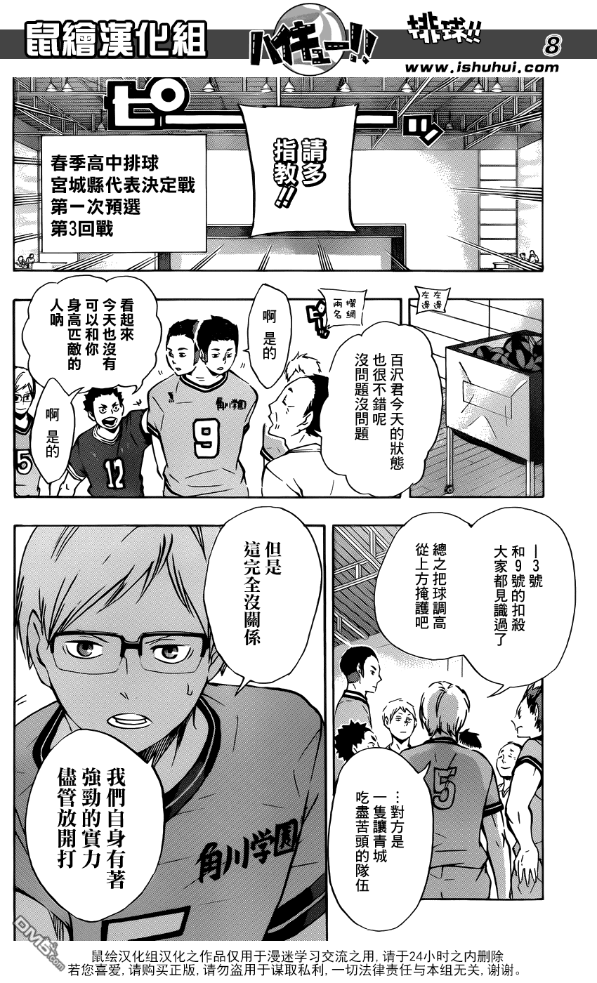 🍝排球 第102话 简单纯粹的力量 第8页