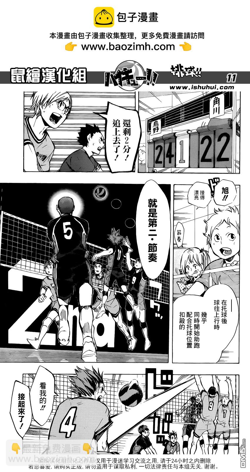 🍝排球 第104话 幼岛 第10页