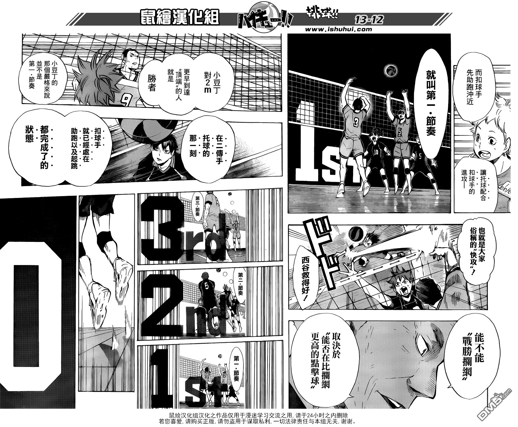 🍝排球 第104话 幼岛 第11页
