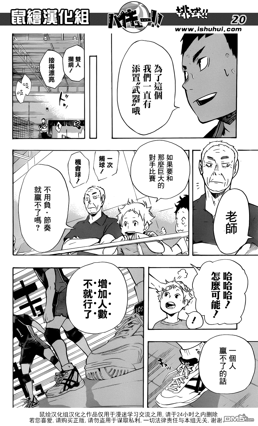 🍝排球 第104话 幼岛 第17页