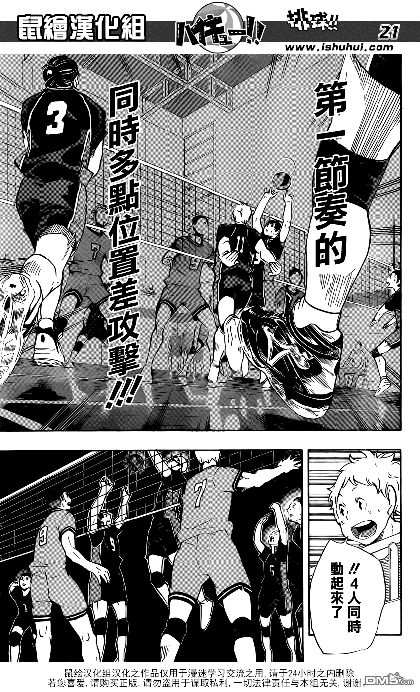 🍝排球 第104话 幼岛 第18页
