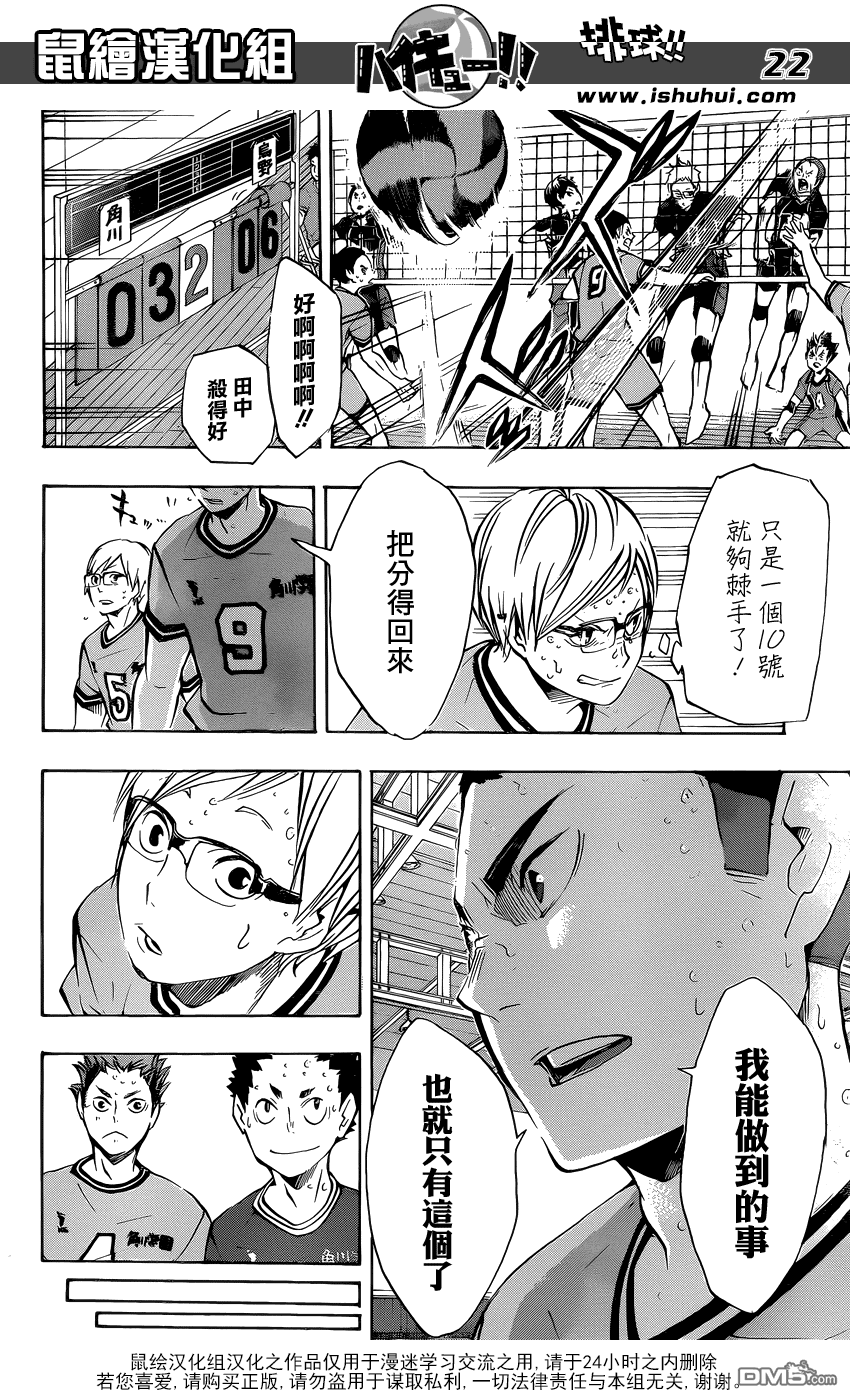 🍝排球 第104话 幼岛 第19页