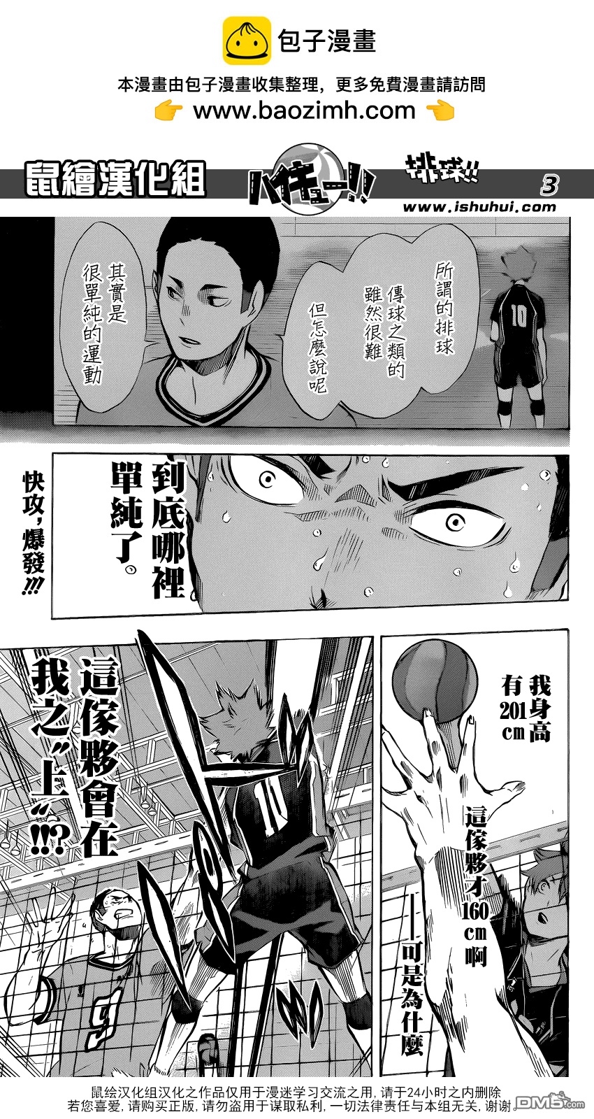 🍝排球 第104话 幼岛 第2页