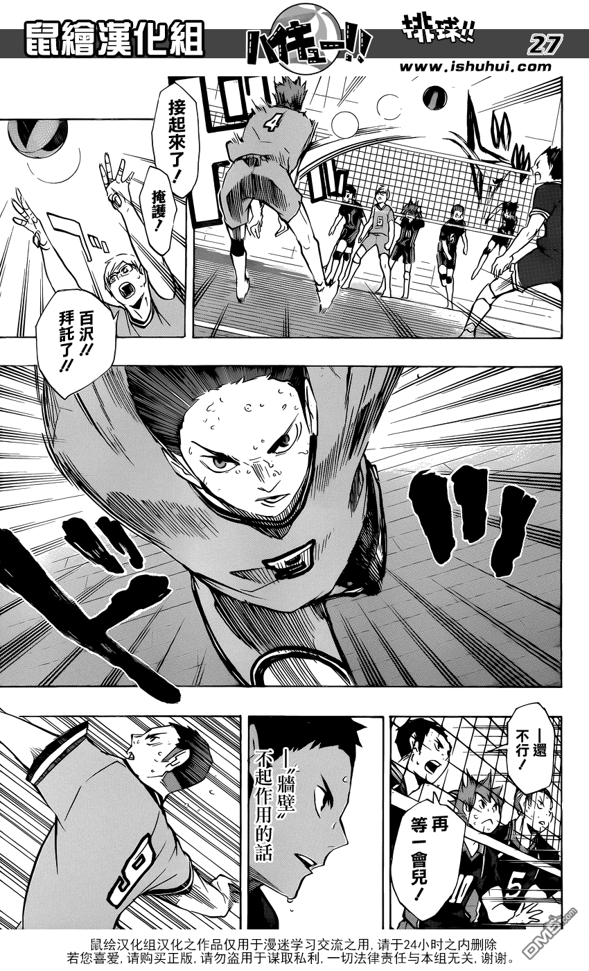 🍝排球 第104话 幼岛 第24页