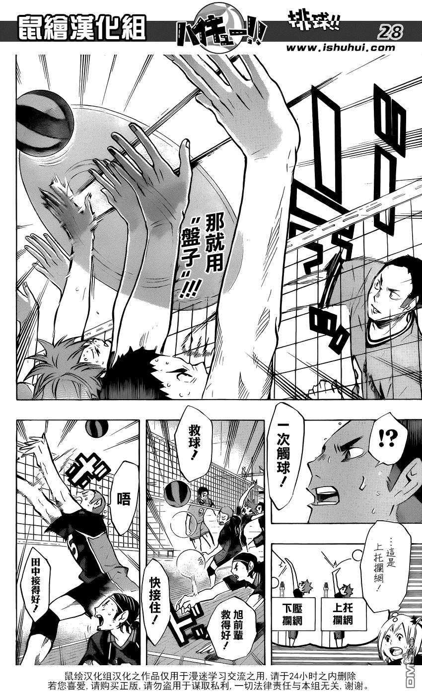 🍝排球 第104话 幼岛 第25页
