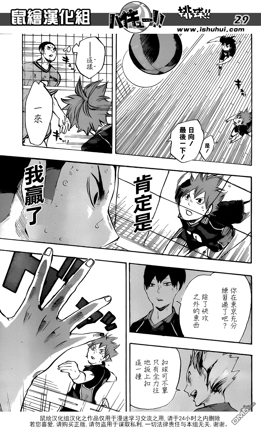 🍝排球 第104话 幼岛 第26页