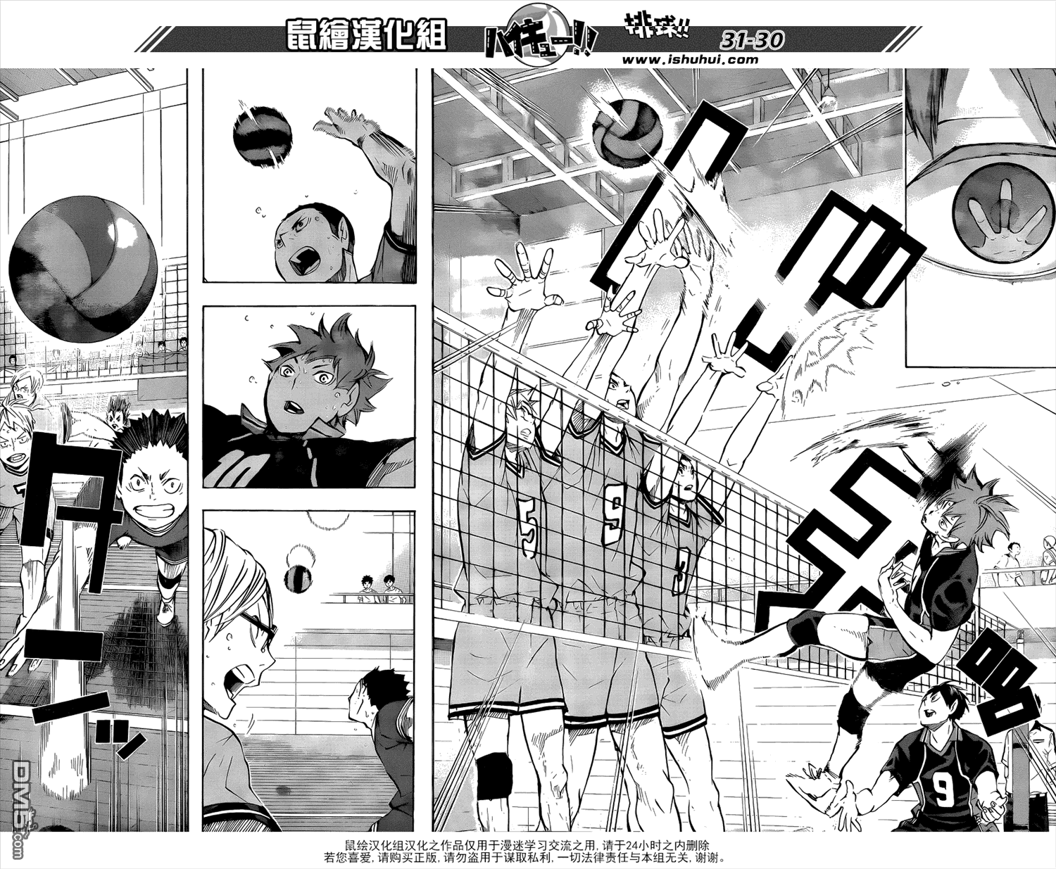 🍝排球 第104话 幼岛 第27页