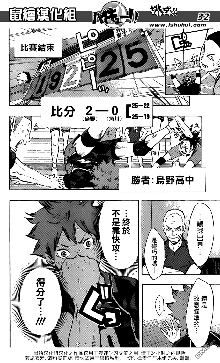 🍝排球 第104话 幼岛 第28页